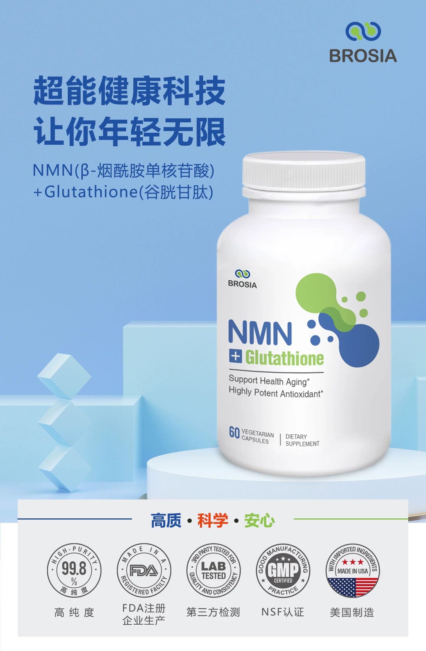 Brosia NMN+谷胱甘肽 一瓶 美国原瓶进口高纯度高含量NAD+前体补